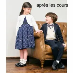 après les cours フォーマルスカート 120cm ネイビー
