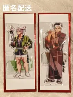 鬼滅の刃　阿波踊り2025 アクリルスタンドB　不死川実弥・悲鳴嶼行冥