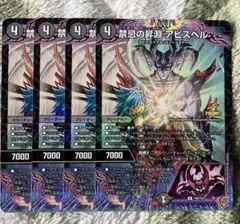 禁忌の昇淵 アビスベル　デュエルマスターズ　コロコロコミック 1月号　4枚セット