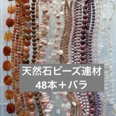 天然石ビーズセット ローズクォーツ他