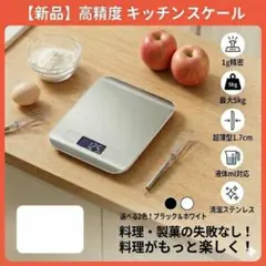 カラーホワイト　薄型ステンレス　キッチンスケール デジタル計量器　おしゃれ　北欧のサムネイル