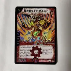 超神星ライラ・ボルストーム 初期 - メルカリ