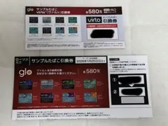 glo引換券 2枚