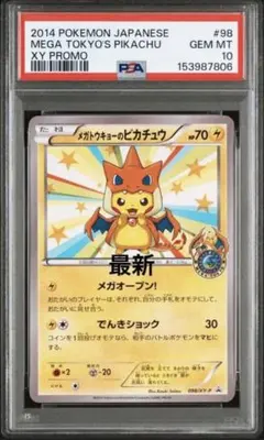 ポケモンカード ナンジャモ メガダークライ スカバイピカチュウPSA10 ポケモンカード メガトウキョーのピカチュウ PSA10 モカ様専用 - メルカリ