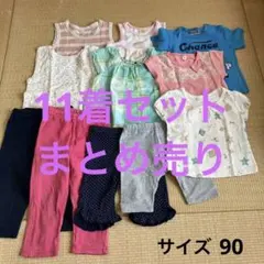 早い者勝ち！可愛い！女児夏服まとめ売り11着セット　サイズ90