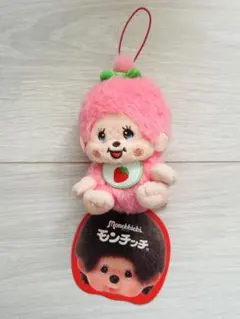 モンチッチ ぬいぐるみ マスコット いちご ピンク