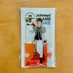 大橋和也 なにわ男子 アクスタ 第1弾