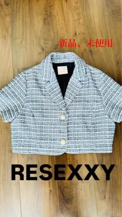 新品、未使用　RESEXXY ツイード　ショート丈ジャケット