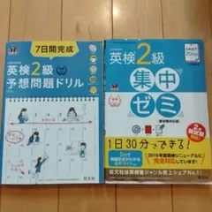 7日間完成英検準2級予想問題ドリル 文部科学省後援　CD付き&英検2級集中ゼミ