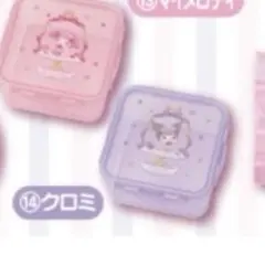 サンリオ マイメロディ クロミ当りくじ ⑭保存容器