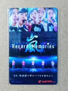 嵐 ARASHI Record of Memories ムビチケ（使用済み）