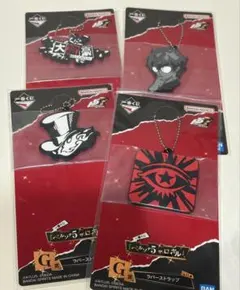 一番くじ ペルソナ 5 ザ・ロイヤル ラバーストラップ 4点