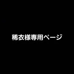 シクフォニ 缶バッジ 専用ページ