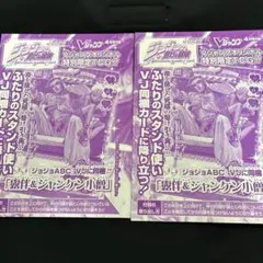 あ*す様 Vジャンプ付録 ジョジョABC 空条承太郎 カード - メルカリ