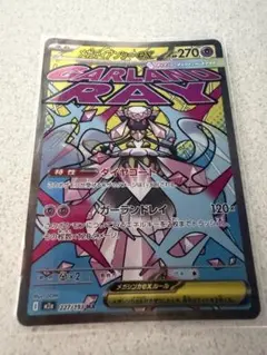 メガディアンシーex MA MEGA ハイクラスパック MEGAドリーム