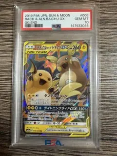 ライチュウ&アローラライチュウGX RR PSA10のサムネイル
