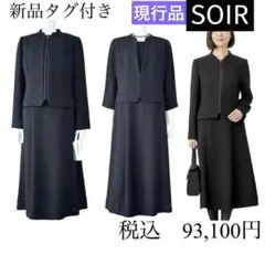 新品タグ付き　東京ソワール　表面変化のある素材を活かしたアンサンブル　礼服