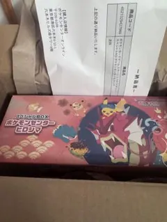 再販分】ポケモンセンターヒロシマ スペシャルBOX【完全未開封品
