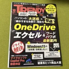 日経TRENDY(トレンディ) 2024年10月号