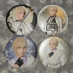 刀ミュ 髭切 単騎出陣 夢幻泡影 缶バッジ 三浦宏規 4点セット