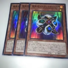 16625 機皇枢インフィニティ・コア 3枚セット　スーパー