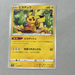 ポケモンカード ピカチュウ s10a 014/071 ピカダッシュ きまぐれ