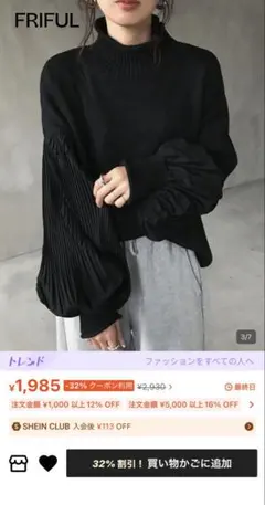 FRIFUL ブラック ニット タートルネック