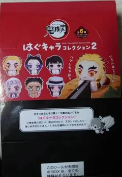 鬼滅の刃 はぐキャラ2 全6種セット