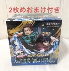 鬼滅の刃 アニプレックスオンラインくじ A賞 竈門炭治郎&冨岡義勇