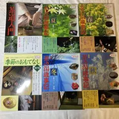 茶趣をひろげる歳時記百科 - メルカリ