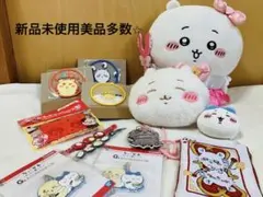 ちいかわグッズまとめ売り