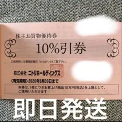ニトリ株主優待 最新 10%引き 10枚綴り Yahoo!オークション -「ニトリ 株主優待 10枚」の落札相場・落札価格