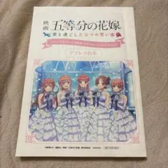 五等分の花嫁 アフレコ台本