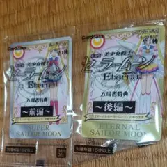 セーラームーン エターナル