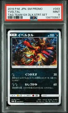 PSA9 ポケモンカード ポケキュン イベルタル cp3 - メルカリ
