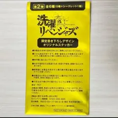 東京リベンジャーズ 洗濯リベンジャーズ　ステッカー　シール【新品未使用未開封品】