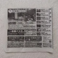 ⑥　群馬　伊東園ホテルズ　はなの金曜日割引1枚　お誕生日割引1枚　伊藤園ホテル