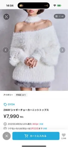 GYDA 2WAY シャギーチョーカー ニットトップス【2日間限定価格】