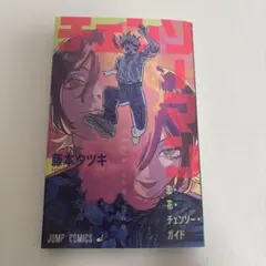 劇場版 チェンソーマン レゼ篇 第1弾 入場特典 冊子
