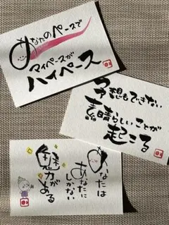 筆文字ポストカード3枚セット