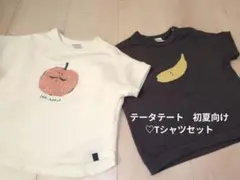 テータテート♡Tシャツセット　80