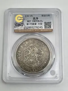 2026年最新】一圓銀貨未使用の人気アイテム - メルカリ