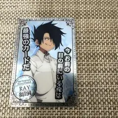 約束のネバーランド　コレクターズカード　SR レイ