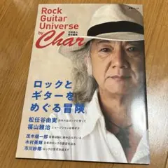 Rock Guitar Universe by Char