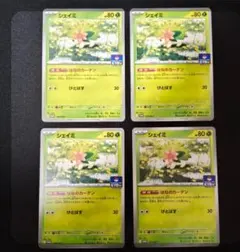 ポケモンカード シェイミ はなのカーテン 4枚セットのサムネイル