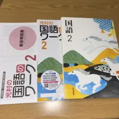 中学2年生 国語 教科書