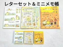 【未使用】ポムポムプリン　レターセット＆ミニメモ帳　計６点セット