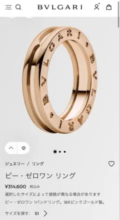 BVLGARI（ブルガリ）ビー・ゼロワン リングのサムネイル