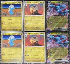 ポケモンカード　バトルパートナーズ　ボーマンダex RR　進化ライン　各2枚
