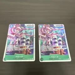 ペローナ　SR　OP14-033 2枚セット